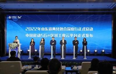 山東數字化轉型新篇章 2022年度兩化融合深度行暨5G+工業互聯網創新峰會圓滿落幕